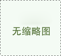 2016年度四川省产业研究与开发资金项目