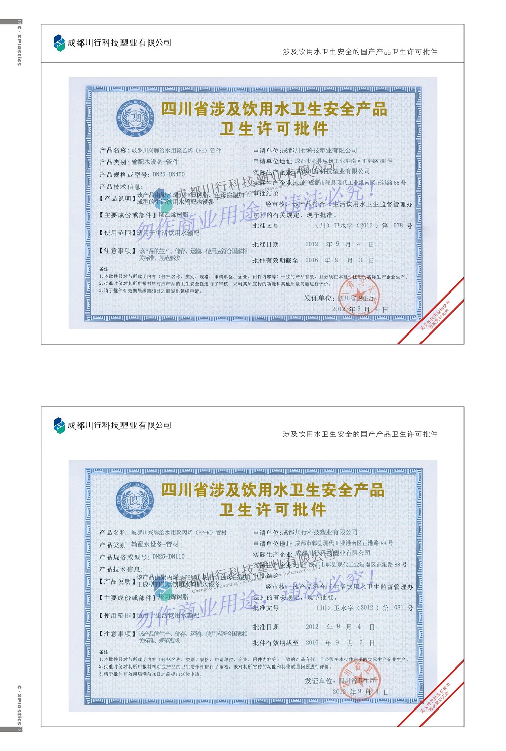 川行资质文件（6-11）发片-08