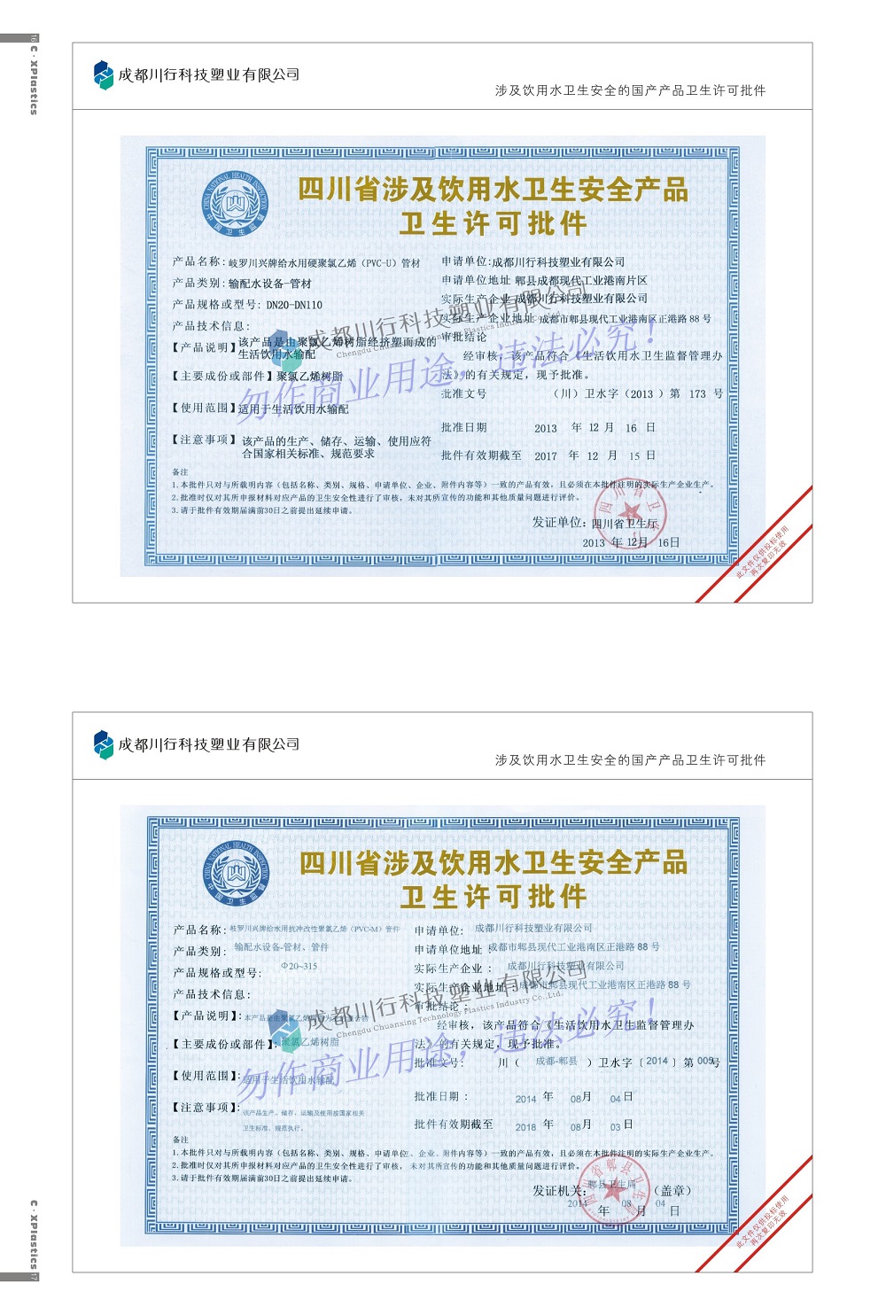 川行资质文件（6-11）发片-10