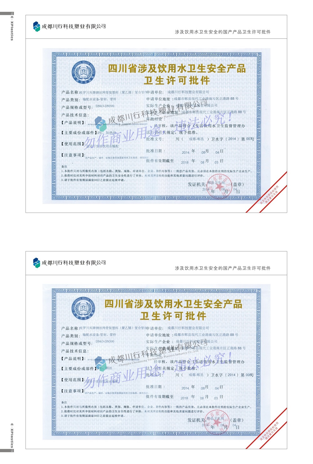 川行资质文件（6-11）发片-11