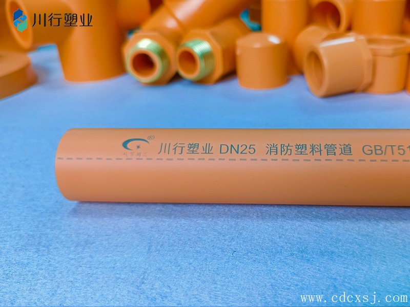 <b>PVC-C消防管管材管件</b>