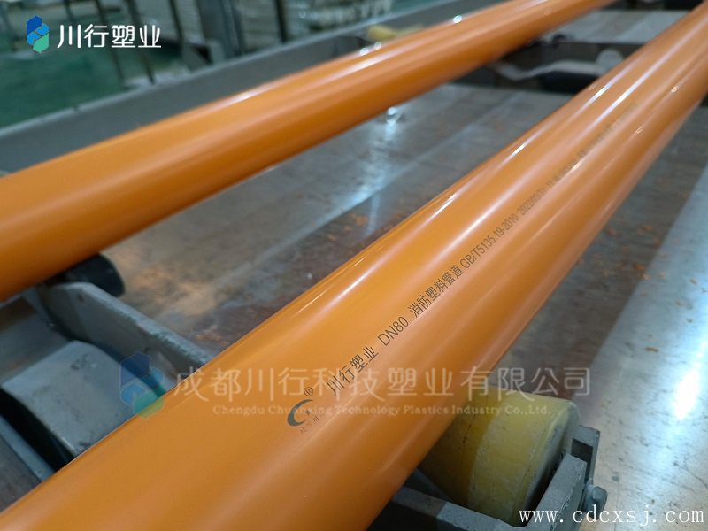 PVC-C消防管生产厂家|川行塑业