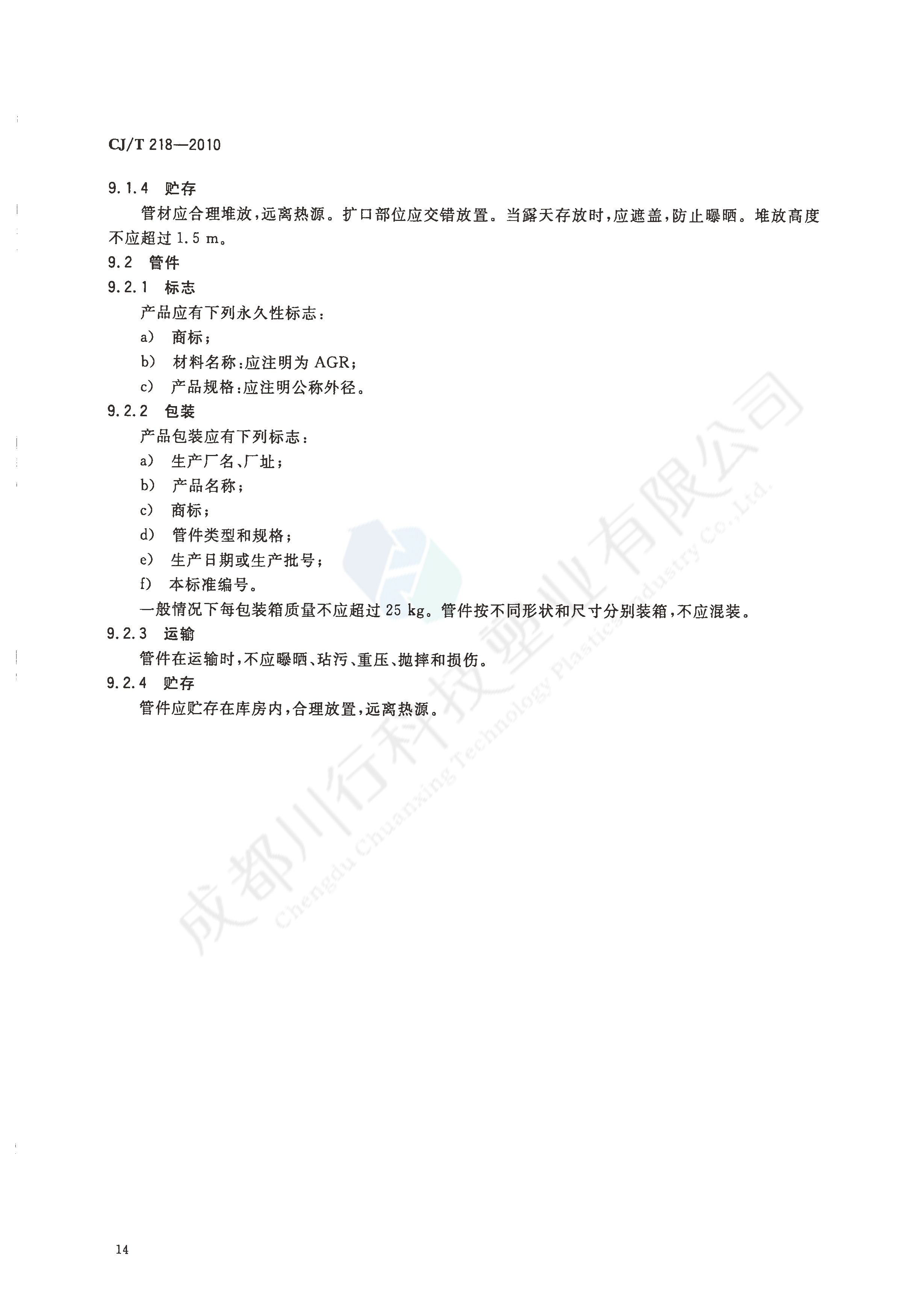 给水用丙烯酸共聚聚氯乙烯管材及管件执行标准(17)