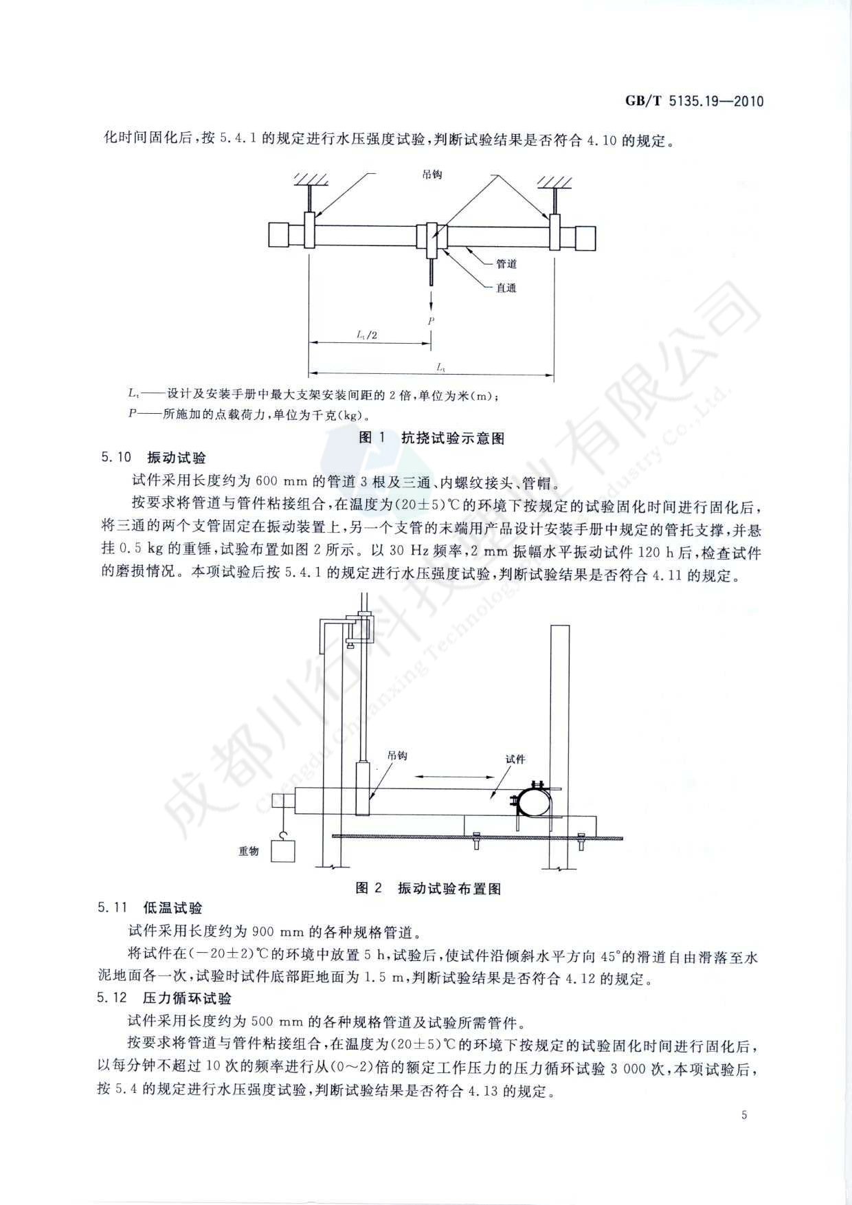 自动喷水灭火系统 PVC-C消防塑料管道及管件执行标准(9)