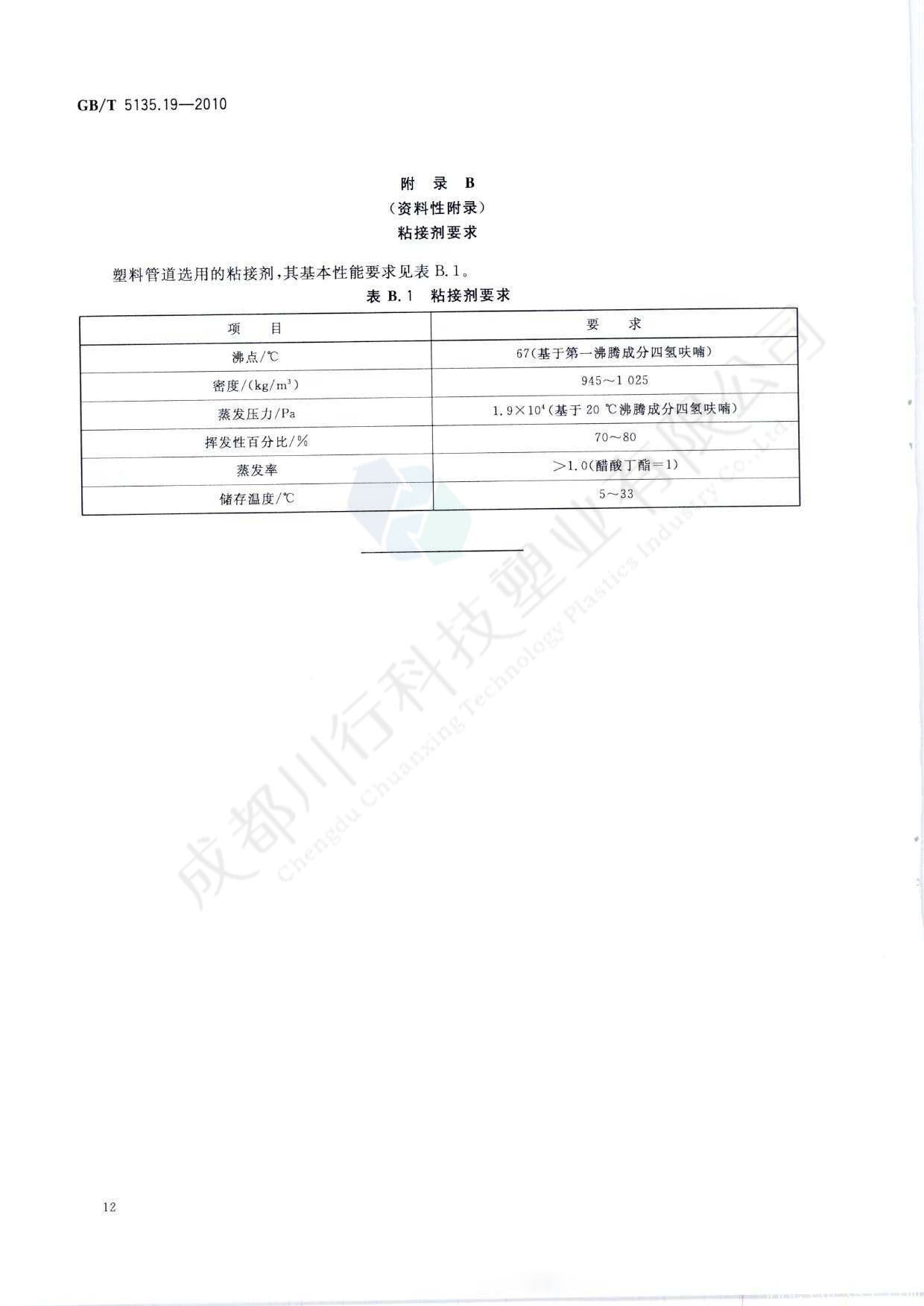 自动喷水灭火系统 PVC-C消防塑料管道及管件执行标准(16)